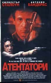 атентатори бг аудио|Атентатори / Assassins (1995) .